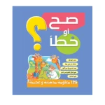 Dar Al Manhal True or False Stories 03: Blue - Dar Al Manhal