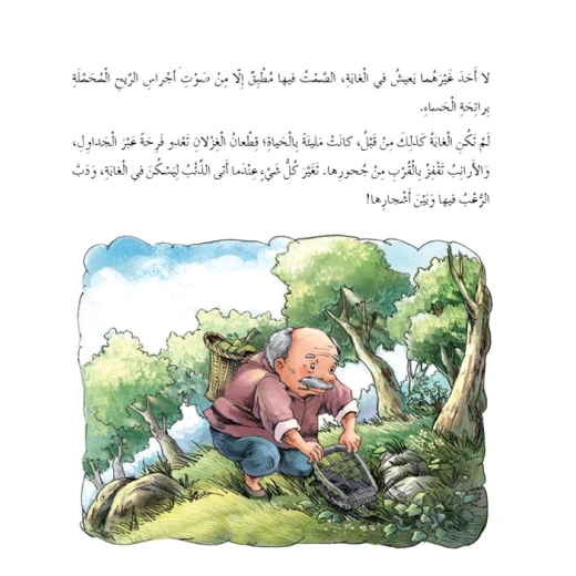 قصص: سلسلة من وحي الخيال:03 صوت المحبة من دار المنهل - دار المنهل - Image 5