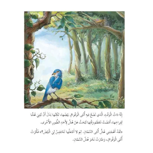 Dar Al Manhal Stories: Fantasy Series:12 Treacherous Bird - Dar Al Manhal - Image 2