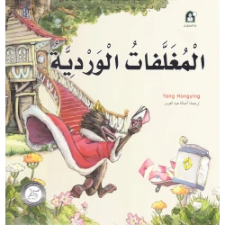 Dar Al Manhal Stories: Fantasy Series: 14 Pink Envelopes