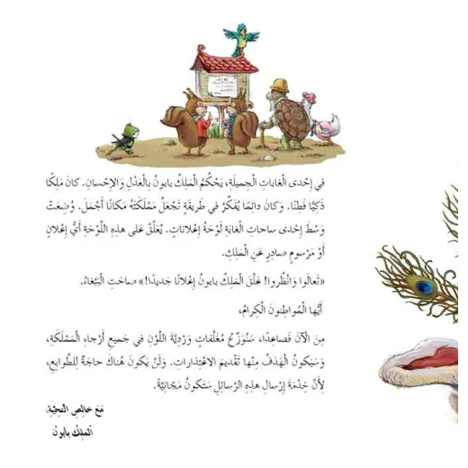 Dar Al Manhal Stories: Fantasy Series: 14 Pink Envelopes - Dar Al Manhal - Image 5