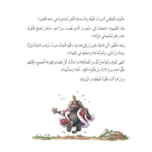 Dar Al Manhal Stories: Fantasy Series: 14 Pink Envelopes - Dar Al Manhal - Image 6