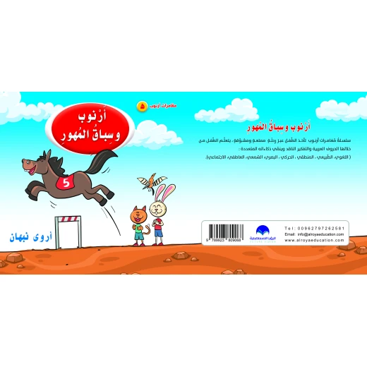 Rabbit And The Ponies Race Arabic Alphabets Book, Letter Ha Rabbit And The Ponies Race Arabic Alphabets Book, Letter Ha