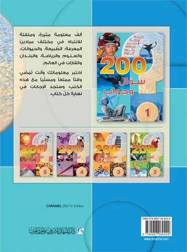 قصص: 200 سؤال وجواب, المستوى 1 من دار المنهل - دار المنهل - Image 2