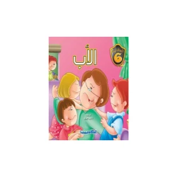 سلسلة الأصدقاء الستة, الاب