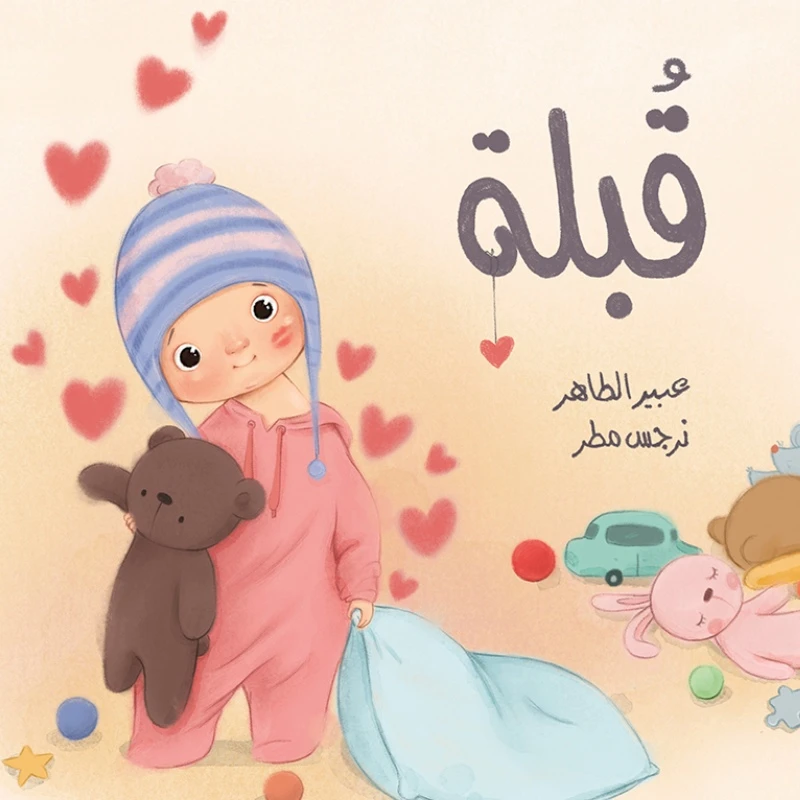 Al Yasmine Books Kiss - Al Yasmine Books