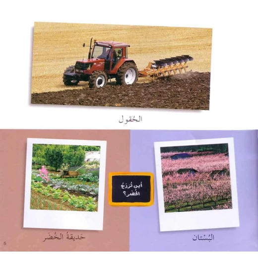 كلماتي المصورة - المزرعة - Image 4