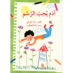 Adam loves drawing - Asala