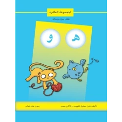 Letter story story and activity (HW)