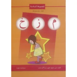 Asala: Story, Letter and Activity: Sixth Group MZK