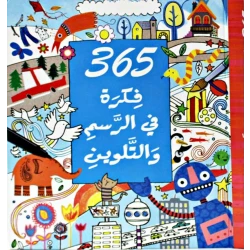 أفكار الرسم و التلوين