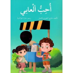 أحب ألعابي