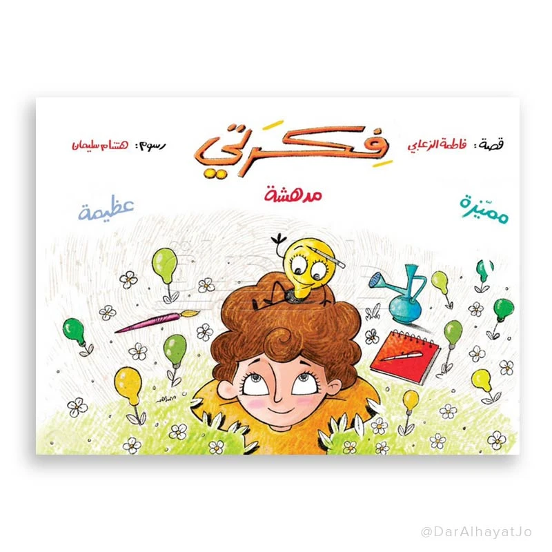 Story: My idea is amazing