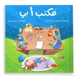 قصة : مكتب أبي