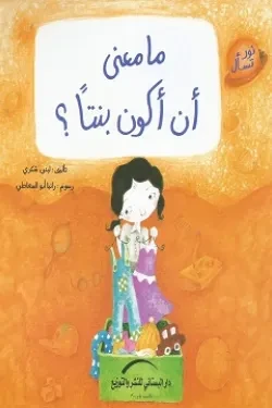 Nour Series asks: What does it mean to be a girl?
