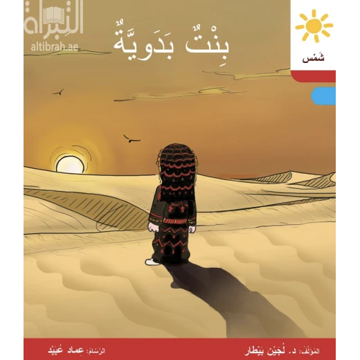 بنت بدوية