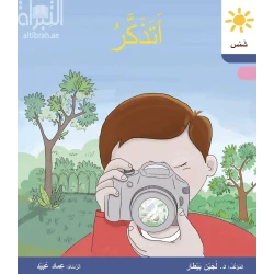 أتذكر