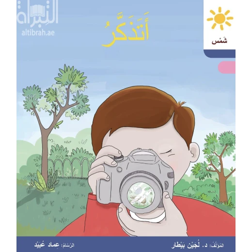 أتذكر