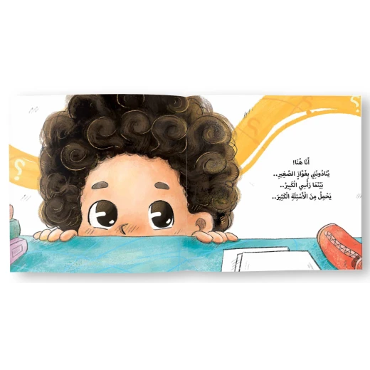 قصة : أسئلة فواز - Image 4