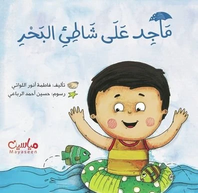 Majid on the beach