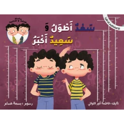 I Can Read series: Saad is longer and Saad is greater