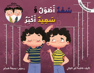 I Can Read series: Saad is longer and Saad is greater