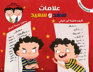 I Can Read series: Signs of Saad and Saeed