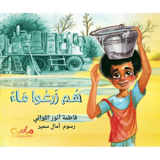 Story: They planted water
