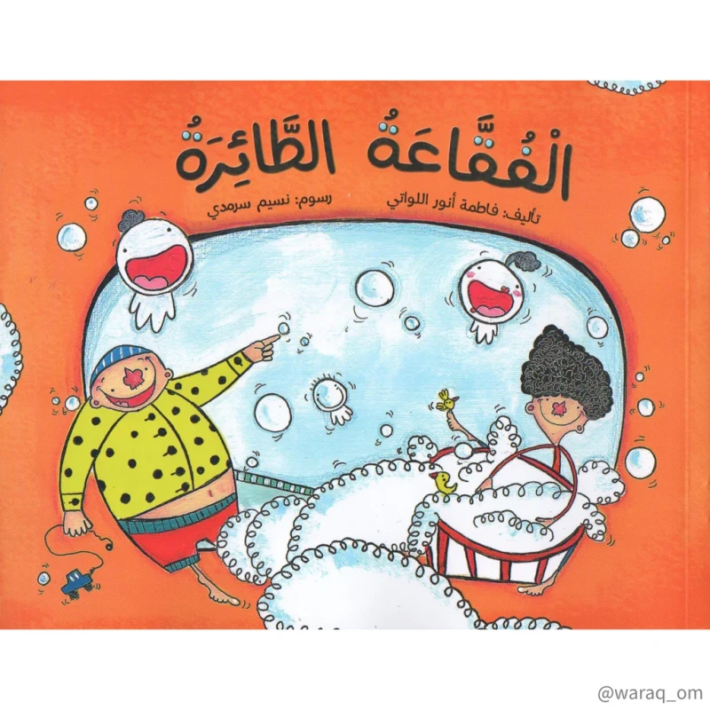 Story: Flying Bubble