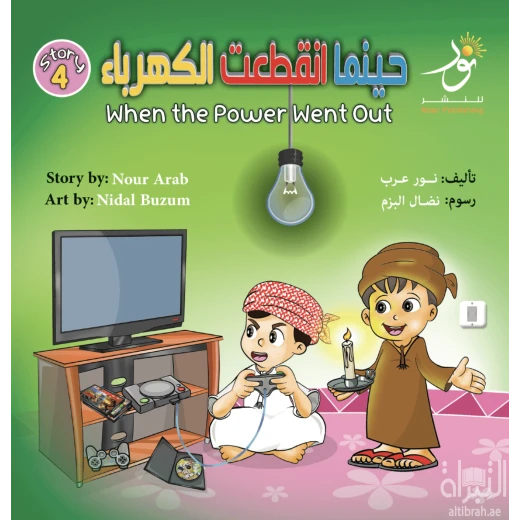 Story: When the power went out