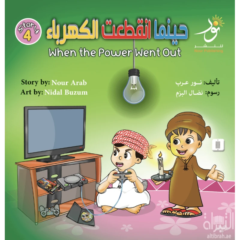 Story: When the power went out