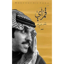 كتاب : جلال الدين الرومي