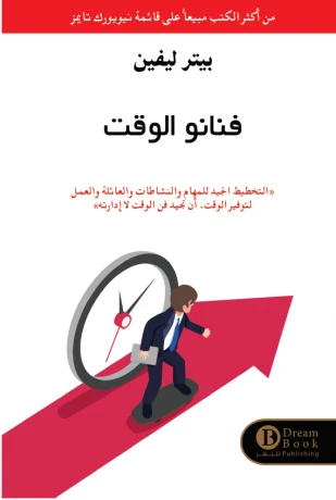 رواية : على كفالة الموت