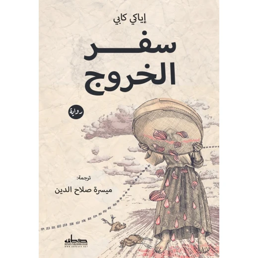 Novel: The Book of Exodus