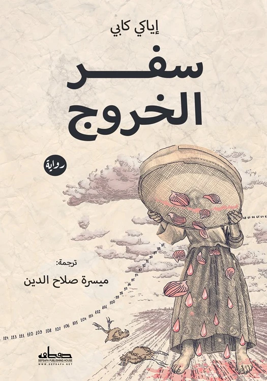 Novel: The Book of Exodus