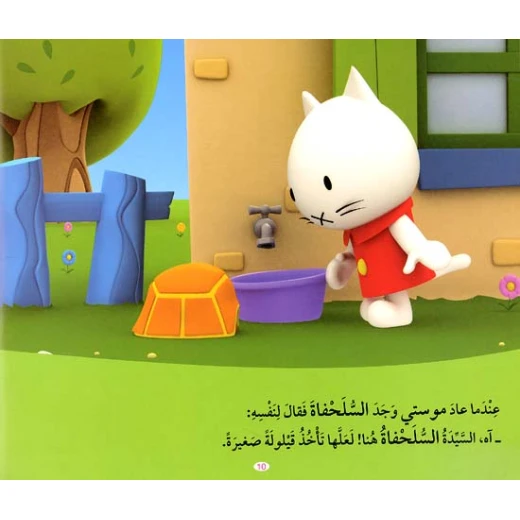 Musti: Laundry - Image 2