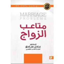 Path: Adel Al-Sadiq: Emotional problems
