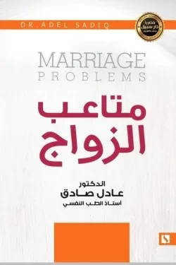 Path: Adel Al-Sadiq: Emotional problems
