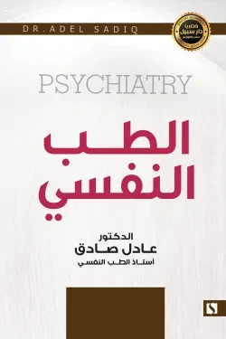 Path: Adel Al-Sadig: Psychiatry