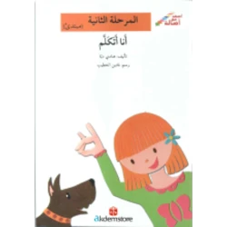 انا اتكلم