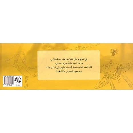 التمساح الحشري - اصالة - Image 2
