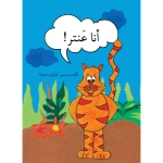 أنا عنتر - اصالة