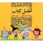 The Story of the Best Book - Asala
