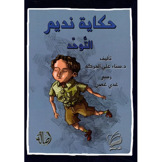 Nadim’s Autism Story Nadim’s Autism Story