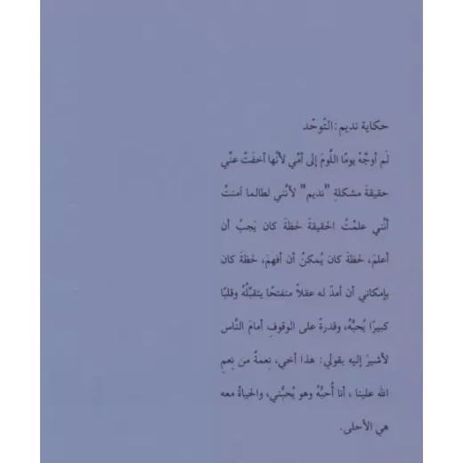 Nadim’s Autism Story - Asala - Image 2