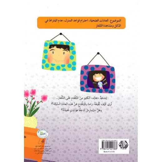 راما والتلفاز - اصالة - Image 4