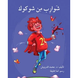 شاربان من الشوكولا
