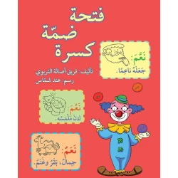 فتحة، ضمة، كسرة