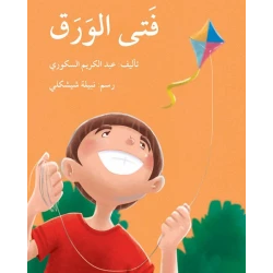 فتى الورق