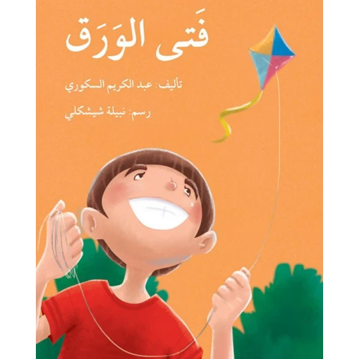 فتى الورق